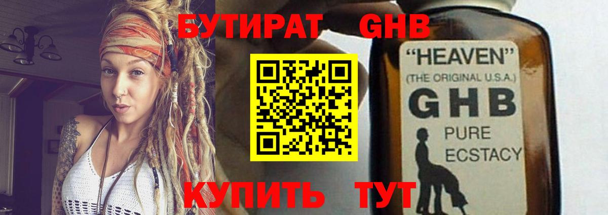 Бутират 1.4BDO  Вход с VPN  Бутират  Сатка 