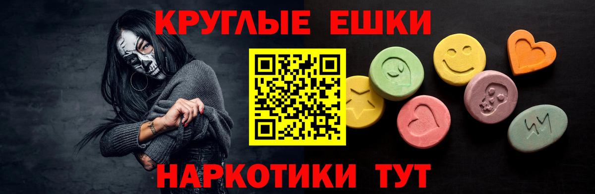 Ecstasy круглые Сатка
