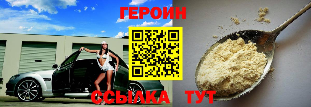 Героин Афган Сатка
