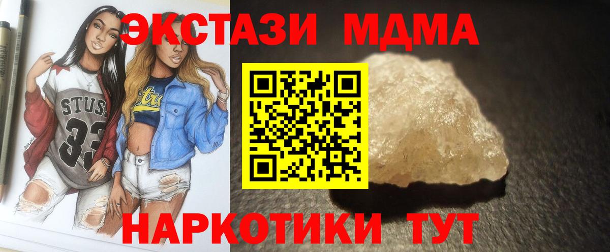 MDMA кристаллы  Вход с VPN  MDMA crystal  Сатка 