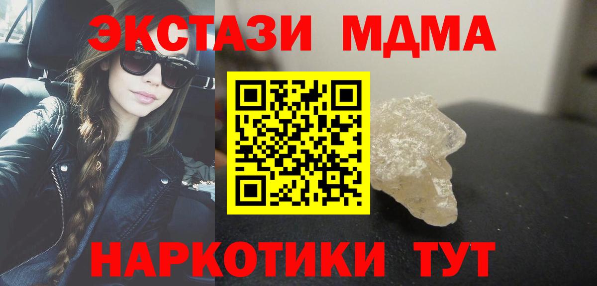MDMA кристаллы Сатка