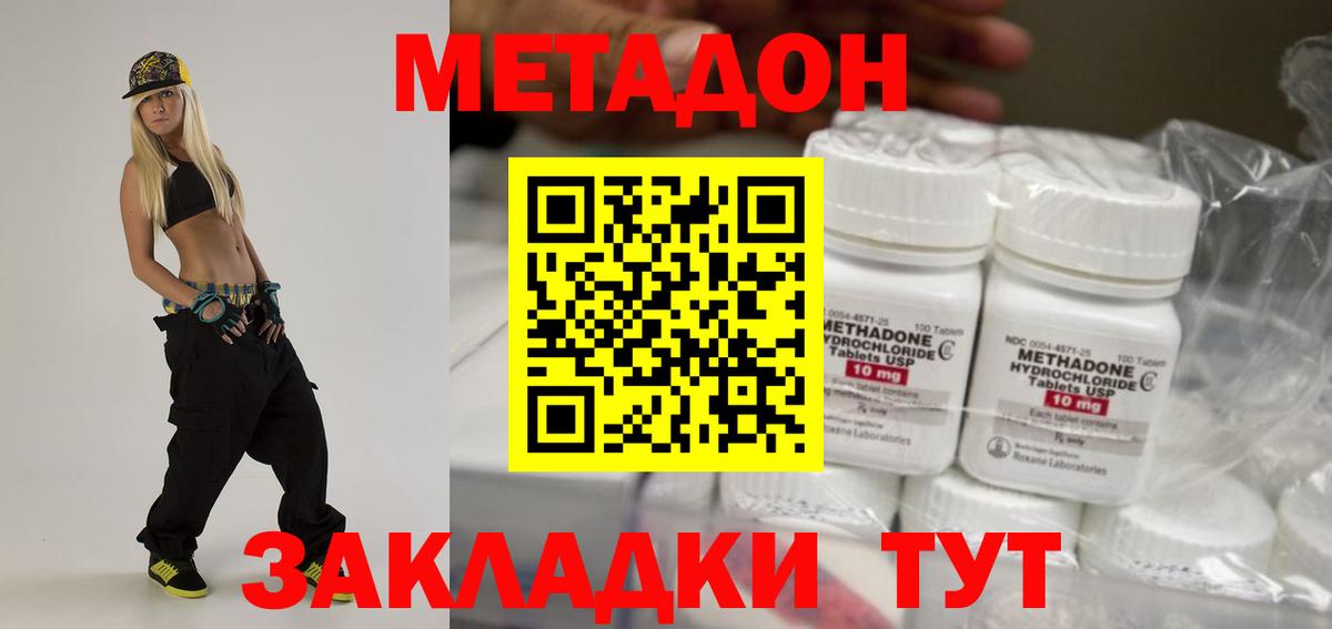 Метадон methadone  Вход с VPN  Метадон VHQ  Сатка 