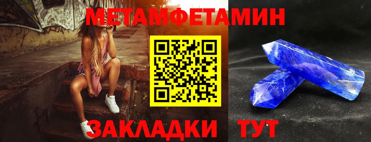 МЕТАМФЕТАМИН кристалл Сатка
